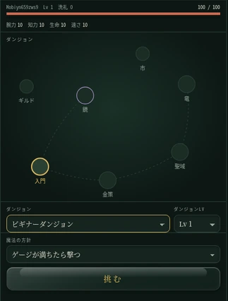 実サイトのダンジョン選択画面