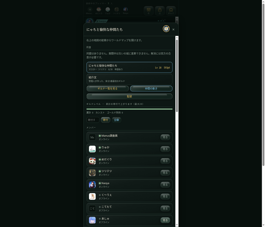 公式ゲームのログイン後ギルド一覧画面